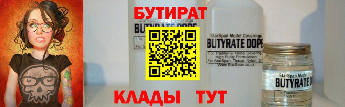 БУТИРАТ BDO  Вход с VPN  Бутират  Сертолово 