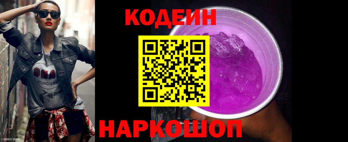 Кодеиновый сироп Lean Purple Drank  Вход с VPN  Сертолово  Кодеин напиток Lean (лин) 