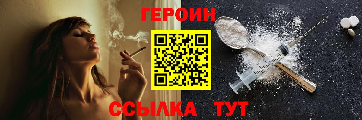 ГЕРОИН Heroin Сертолово